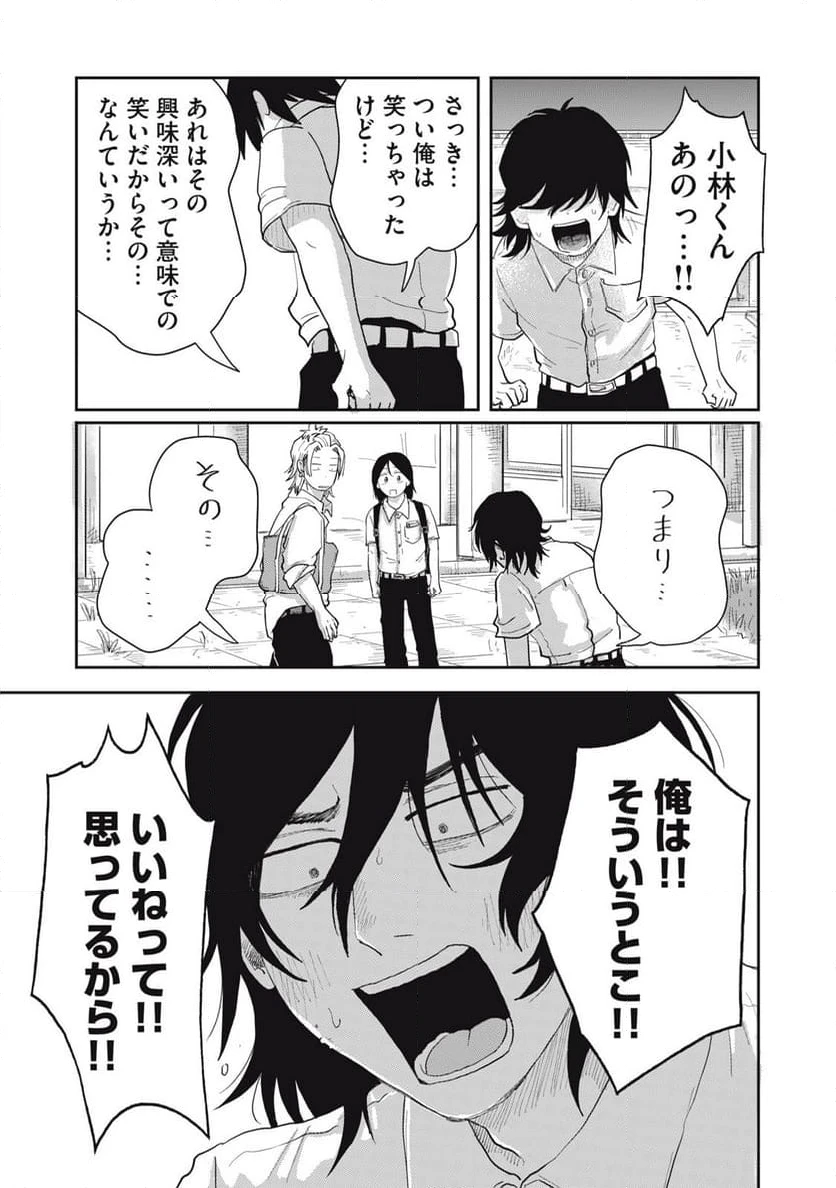 ページ 18 — 第8.2話