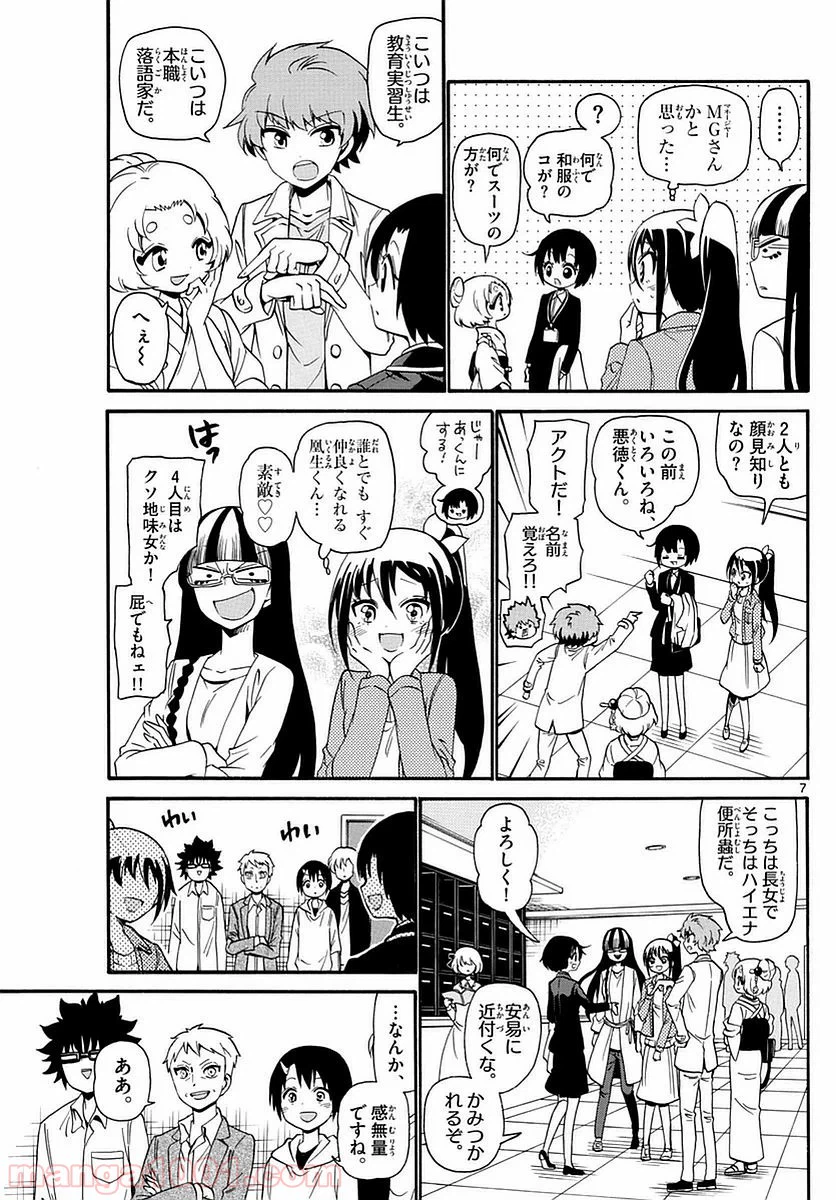 ページ 7 — 第116話