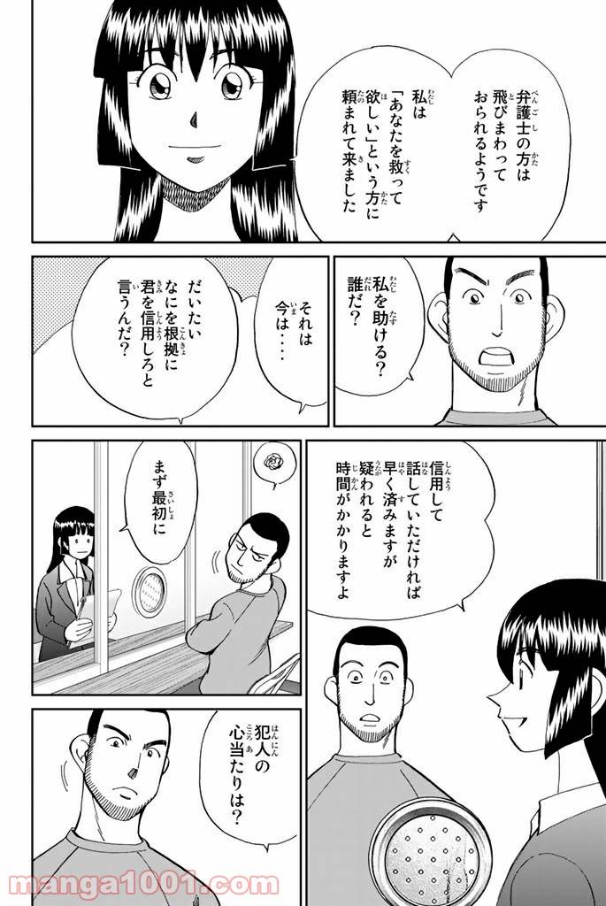ページ 14 — 第85話