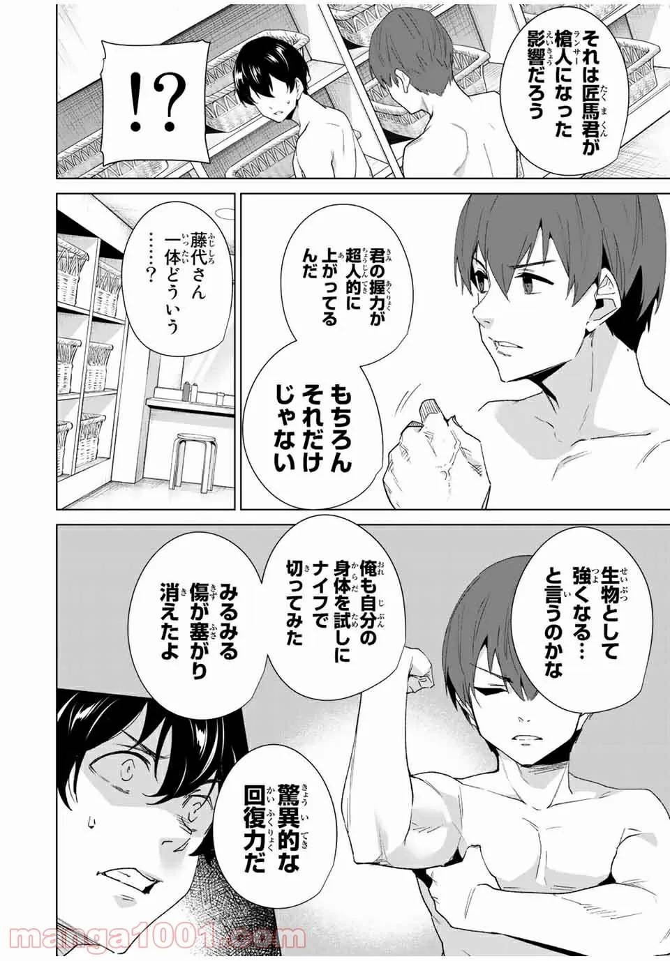 ページ 8 — 第88話