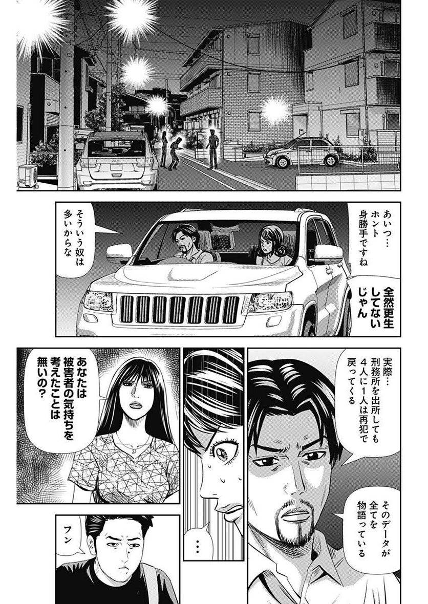 ページ 8 — 第33話
