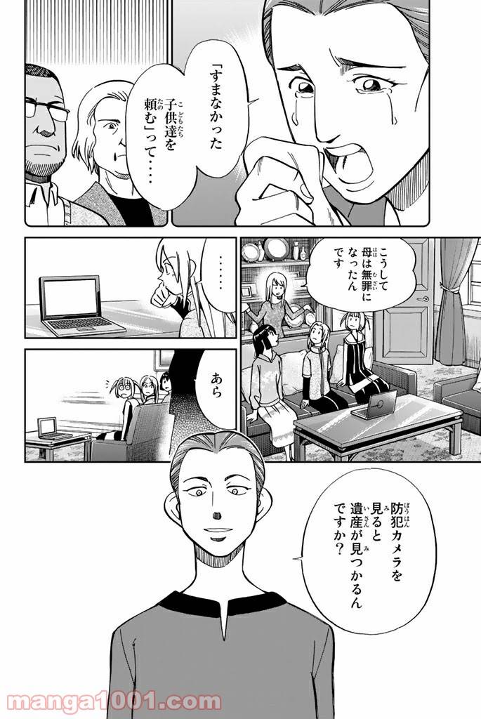 ページ 24 — 第97話