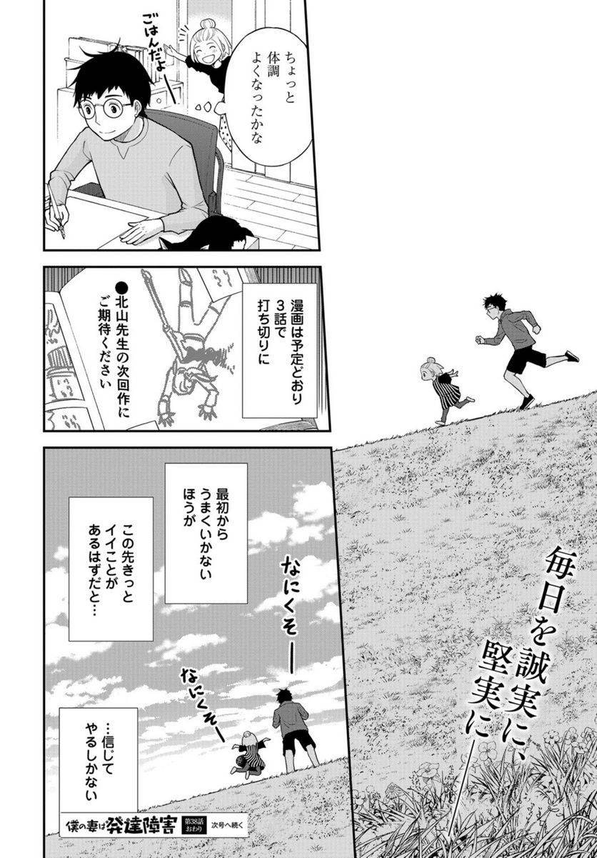 ページ 24 — 第38話
