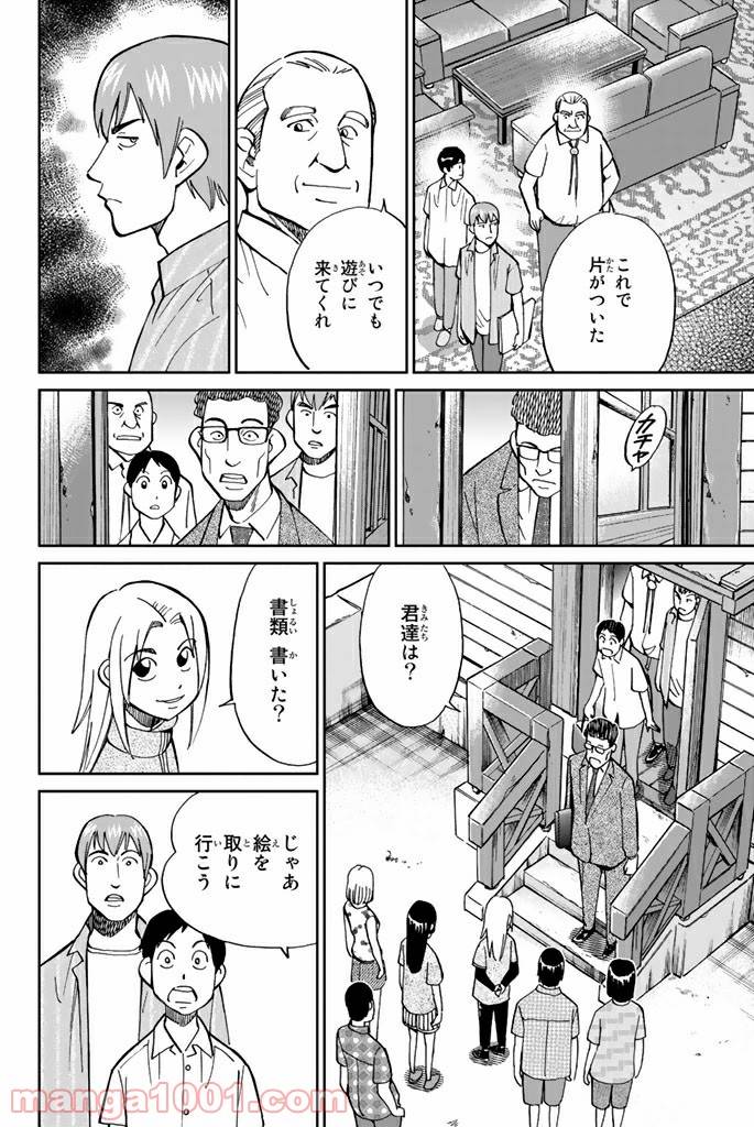 ページ 38 — 第99話