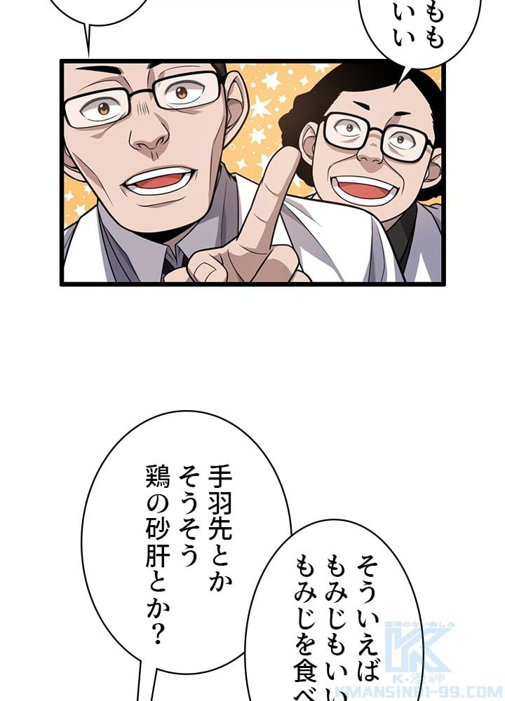 ページ 14 — 第33話