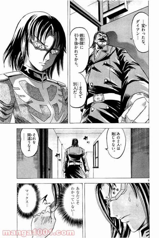 ページ 5 — 第18話