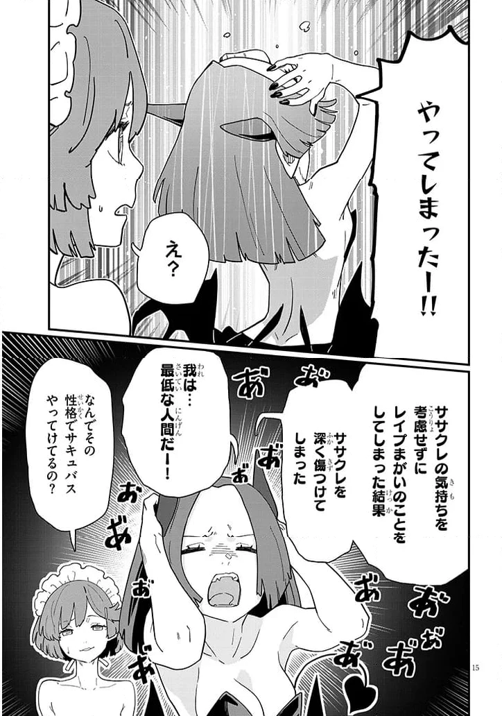 ページ 3 — 第11.2話
