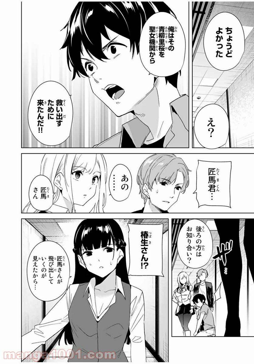 ページ 8 — 第67話
