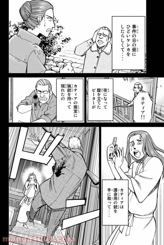 ページ 12 — 第97話