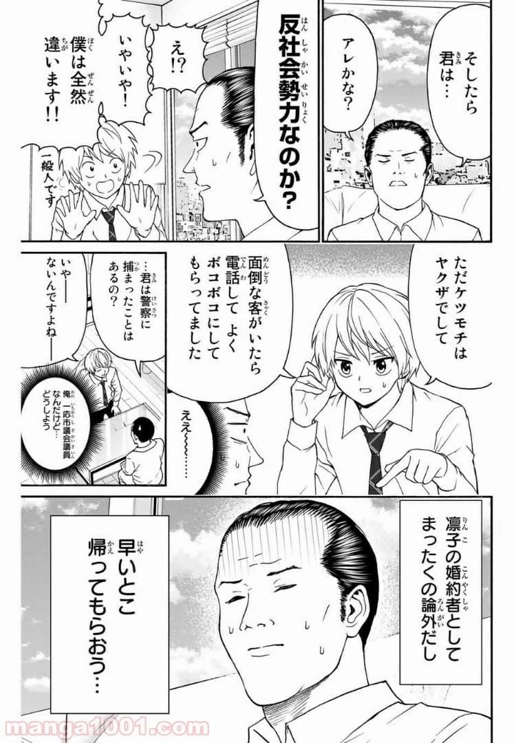 ページ 7 — 第14話
