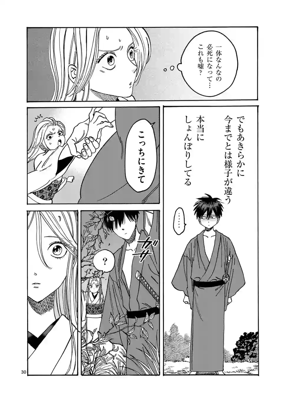ページ 30 — 第4話