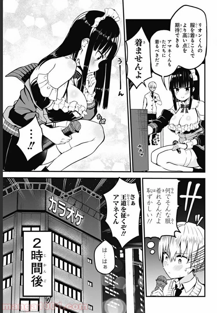 ページ 13 — 第3話