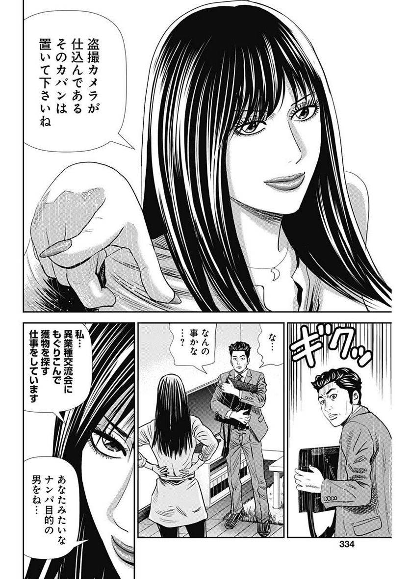 ページ 18 — 第36話
