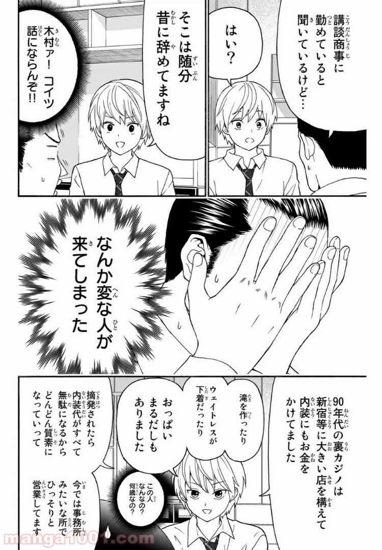 ページ 6 — 第14話