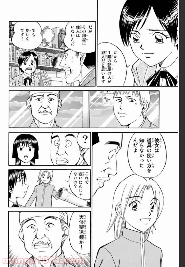 ページ 26 — 第3.1話