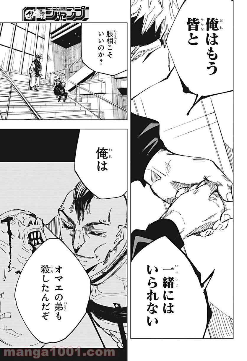 ページ 16 — 第138話