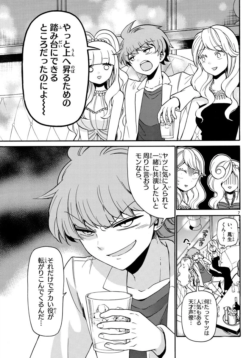 ページ 7 — 第156話