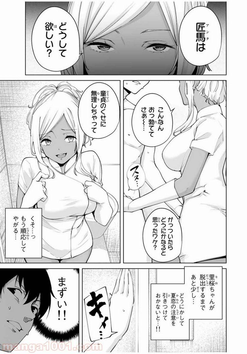 ページ 7 — 第7話