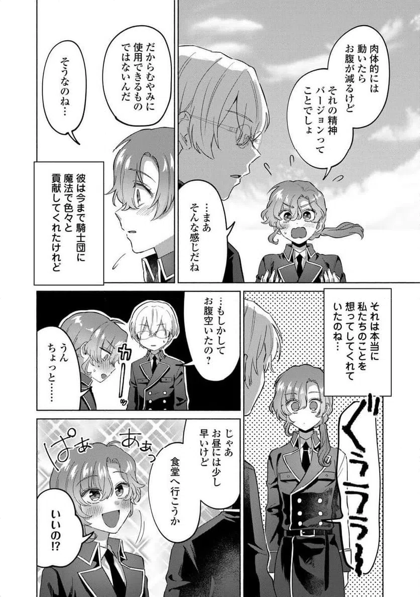 ページ 16 — 第4話
