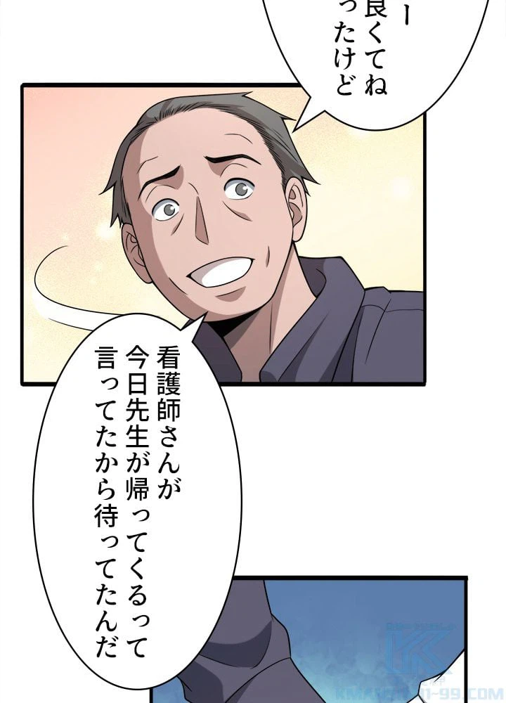 ページ 8 — 第96話