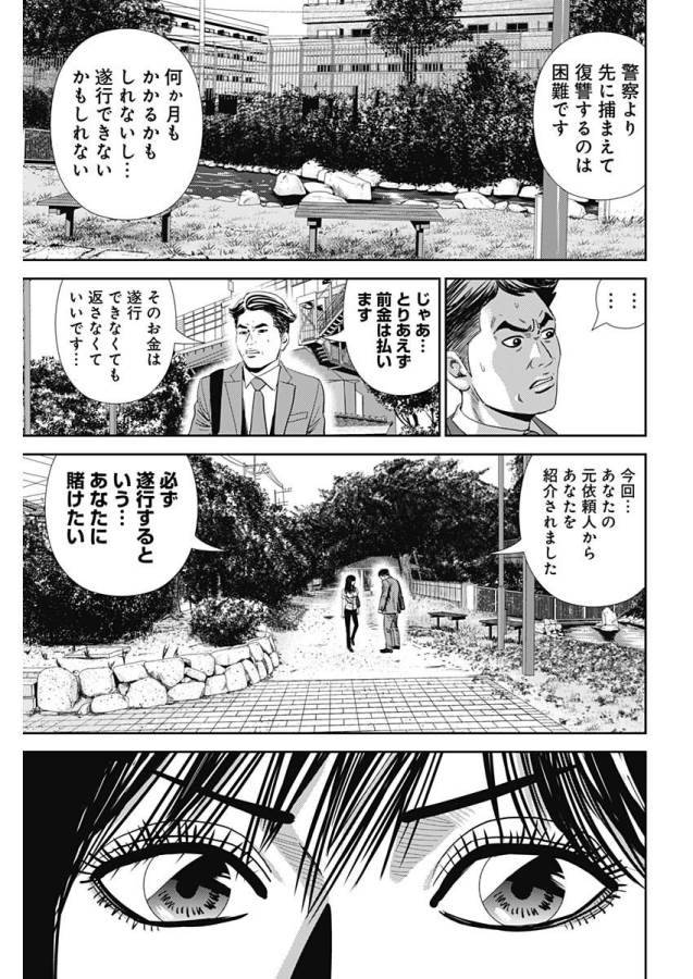 ページ 9 — 第29話