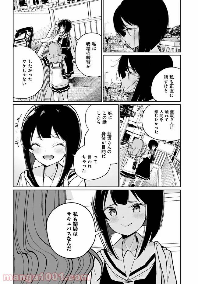 ページ 18 — 第6話