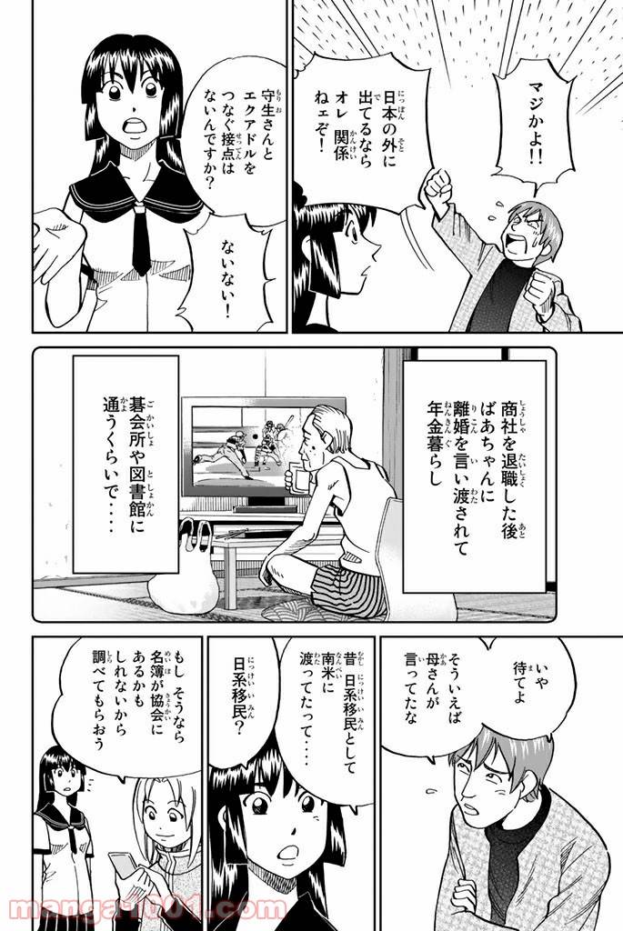 ページ 18 — 第111.1話