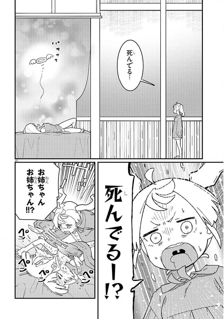 ページ 10 — 第14.1話