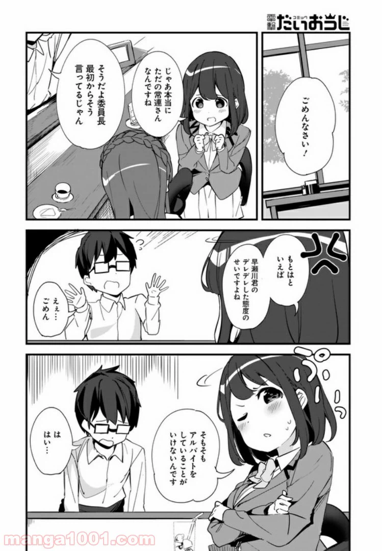 ページ 14 — 第3話