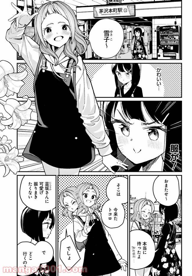 ページ 3 — 第3話