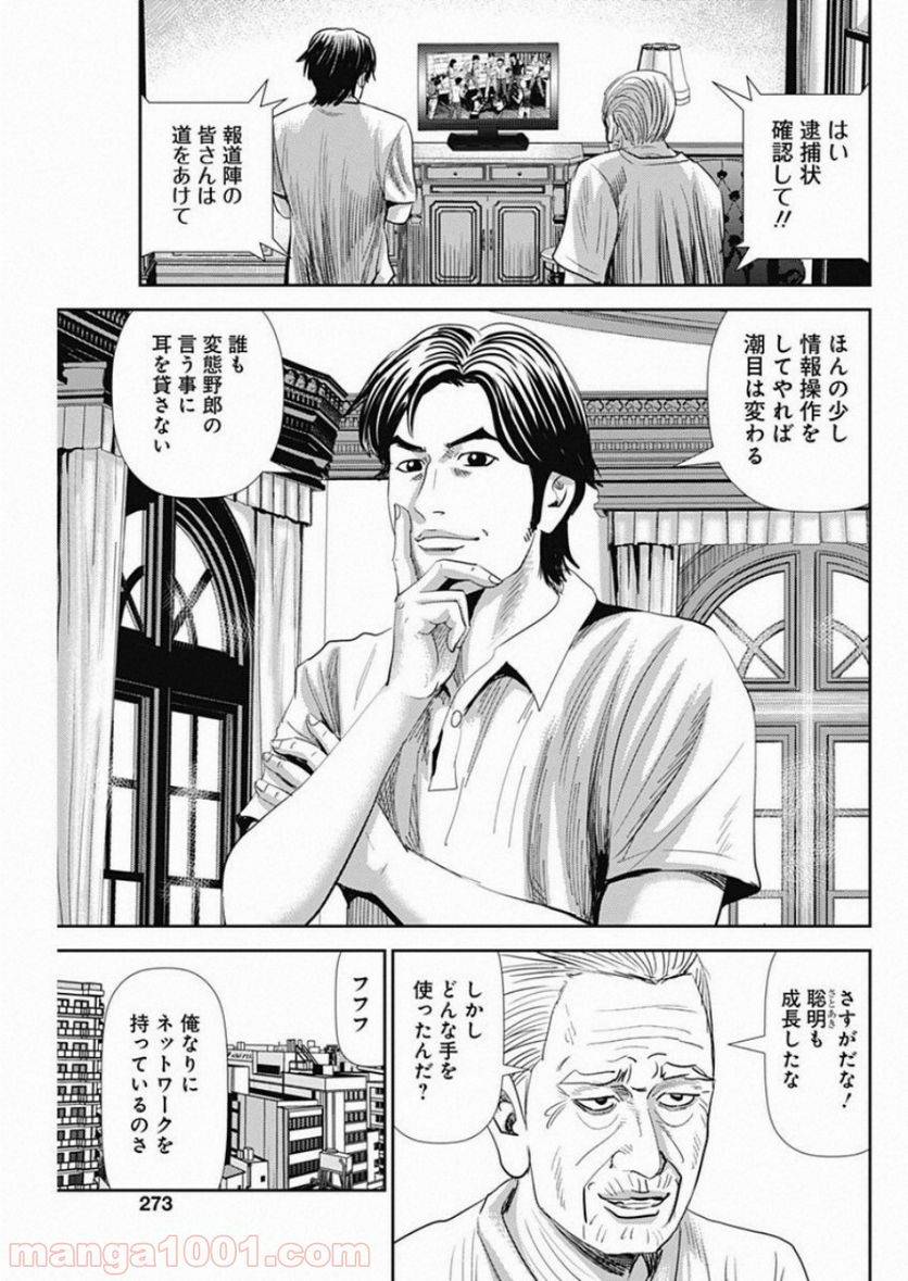 ページ 25 — 第55話
