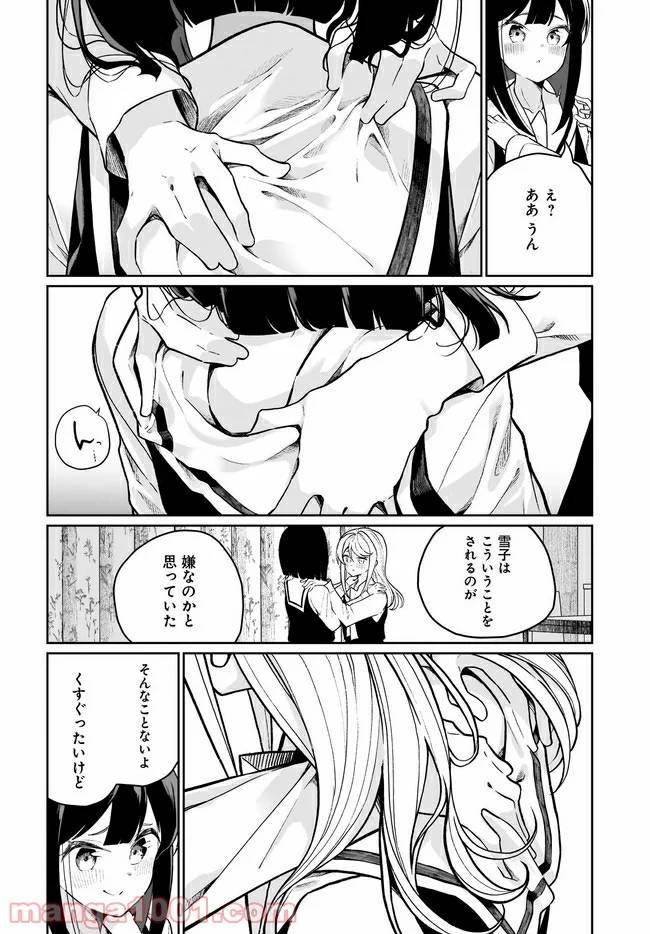 ページ 16 — 第8話