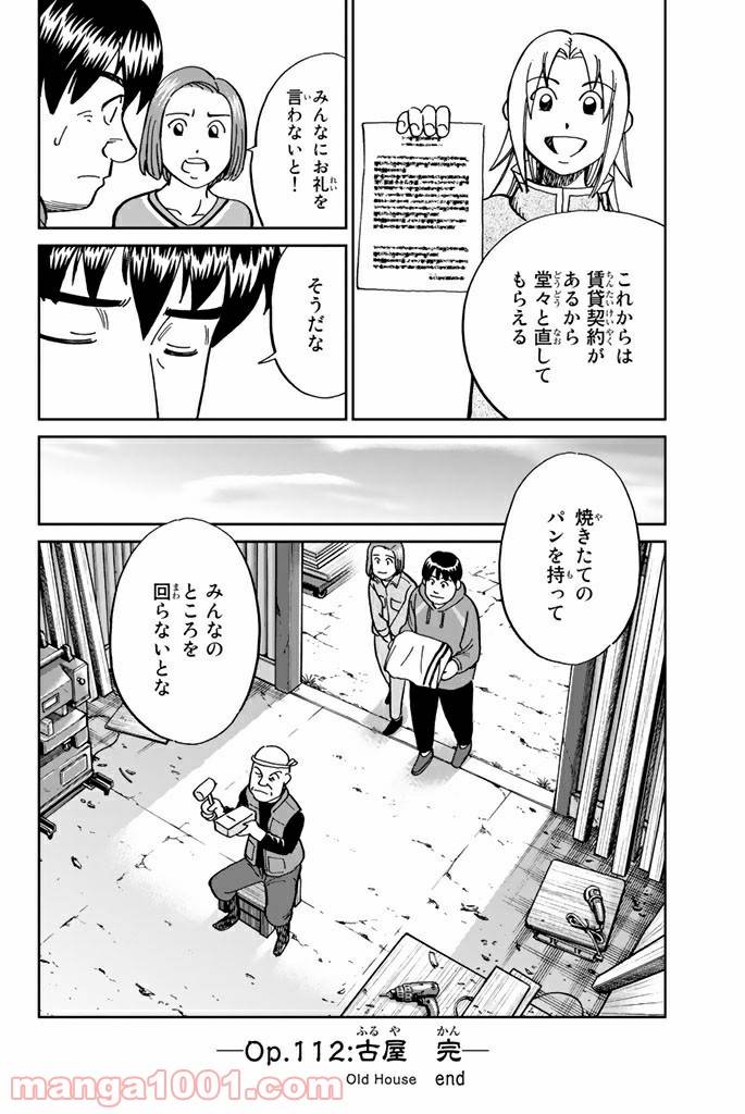 ページ 46 — 第112話