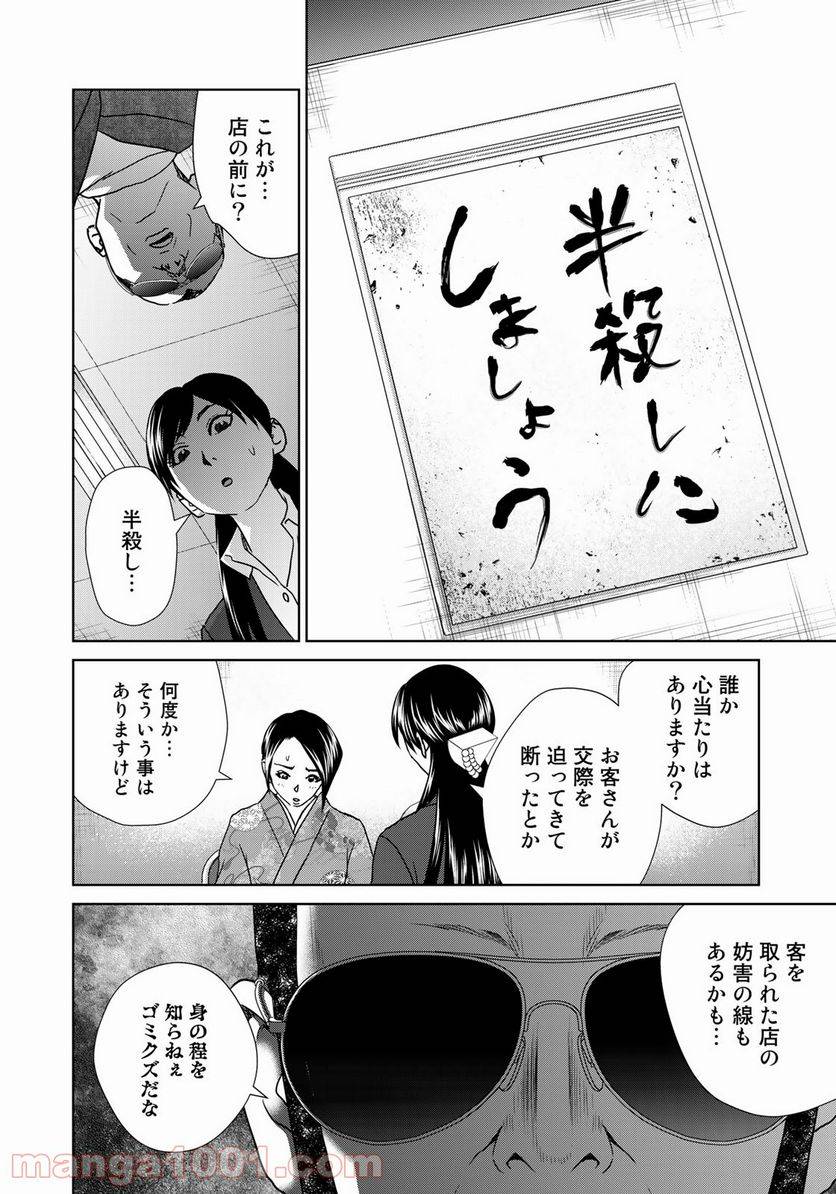 ページ 4 — 第5話