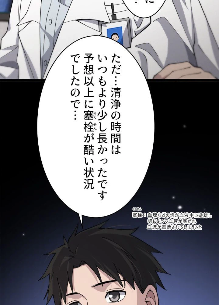ページ 9 — 第76話