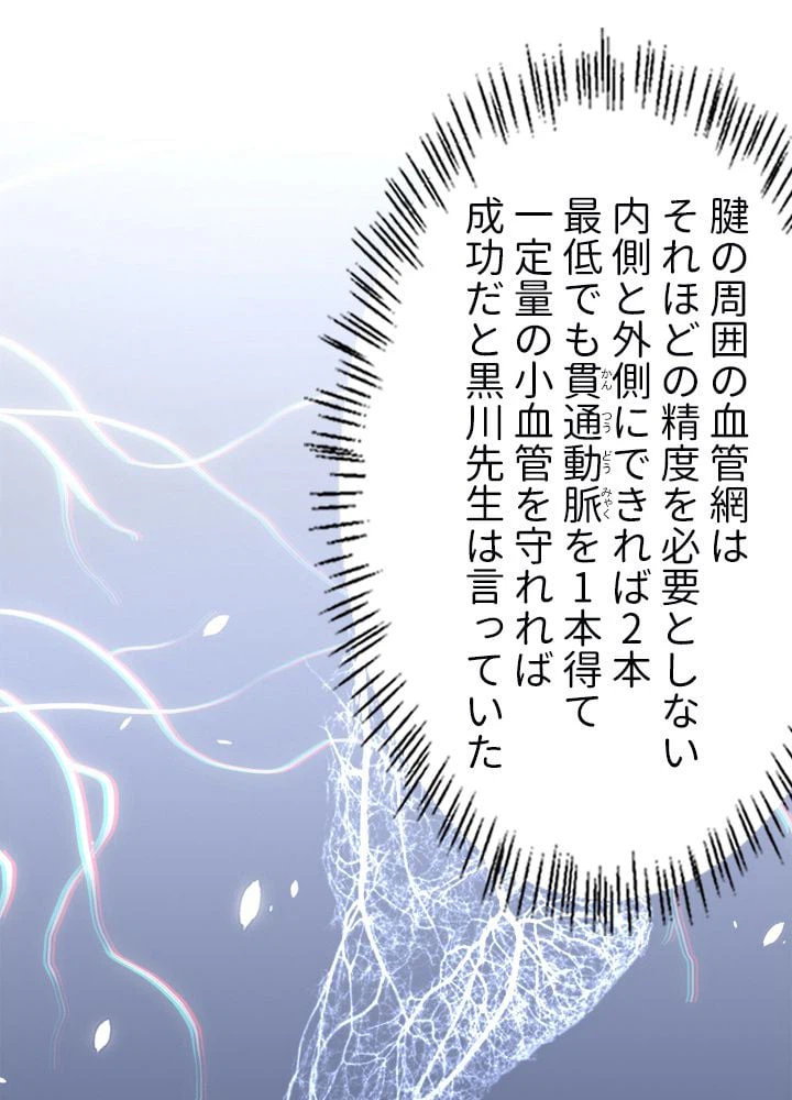 ページ 30 — 第86話