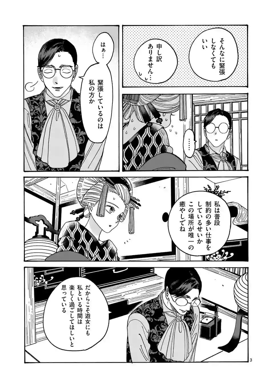 ページ 3 — 第6話