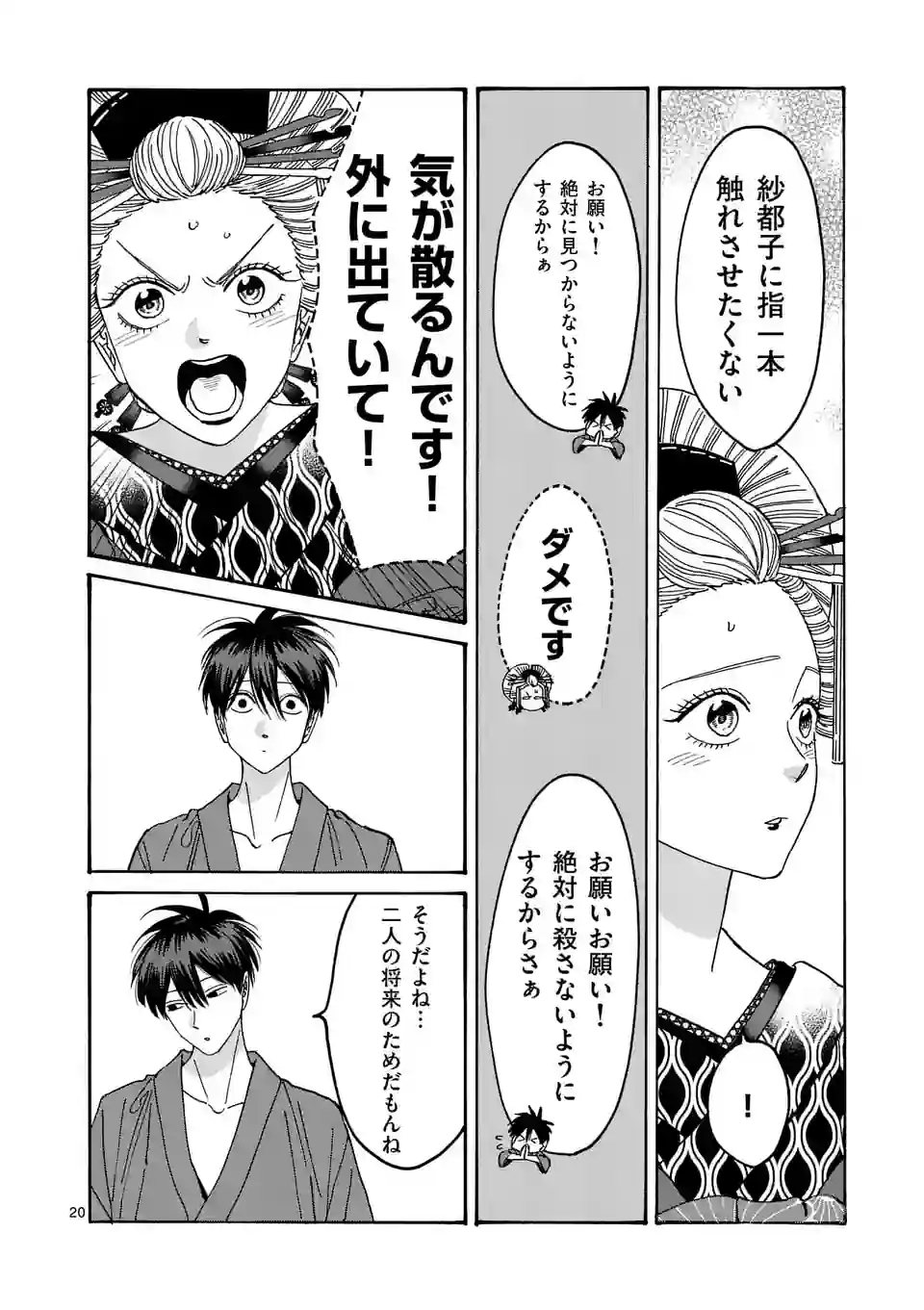 ページ 20 — 第6話