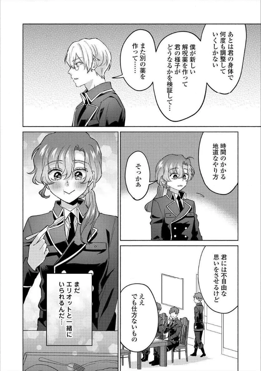 ページ 16 — 第8話