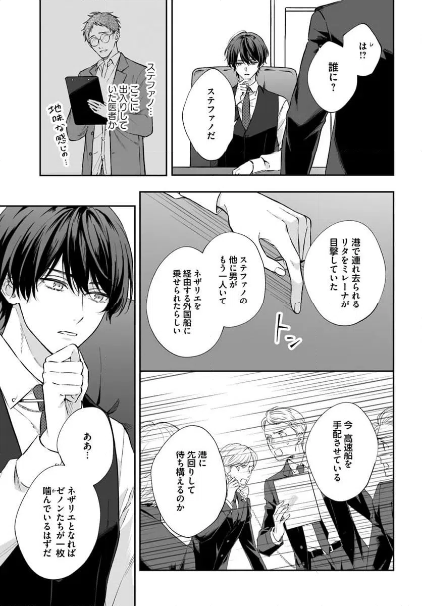 ページ 3 — 第14.1話