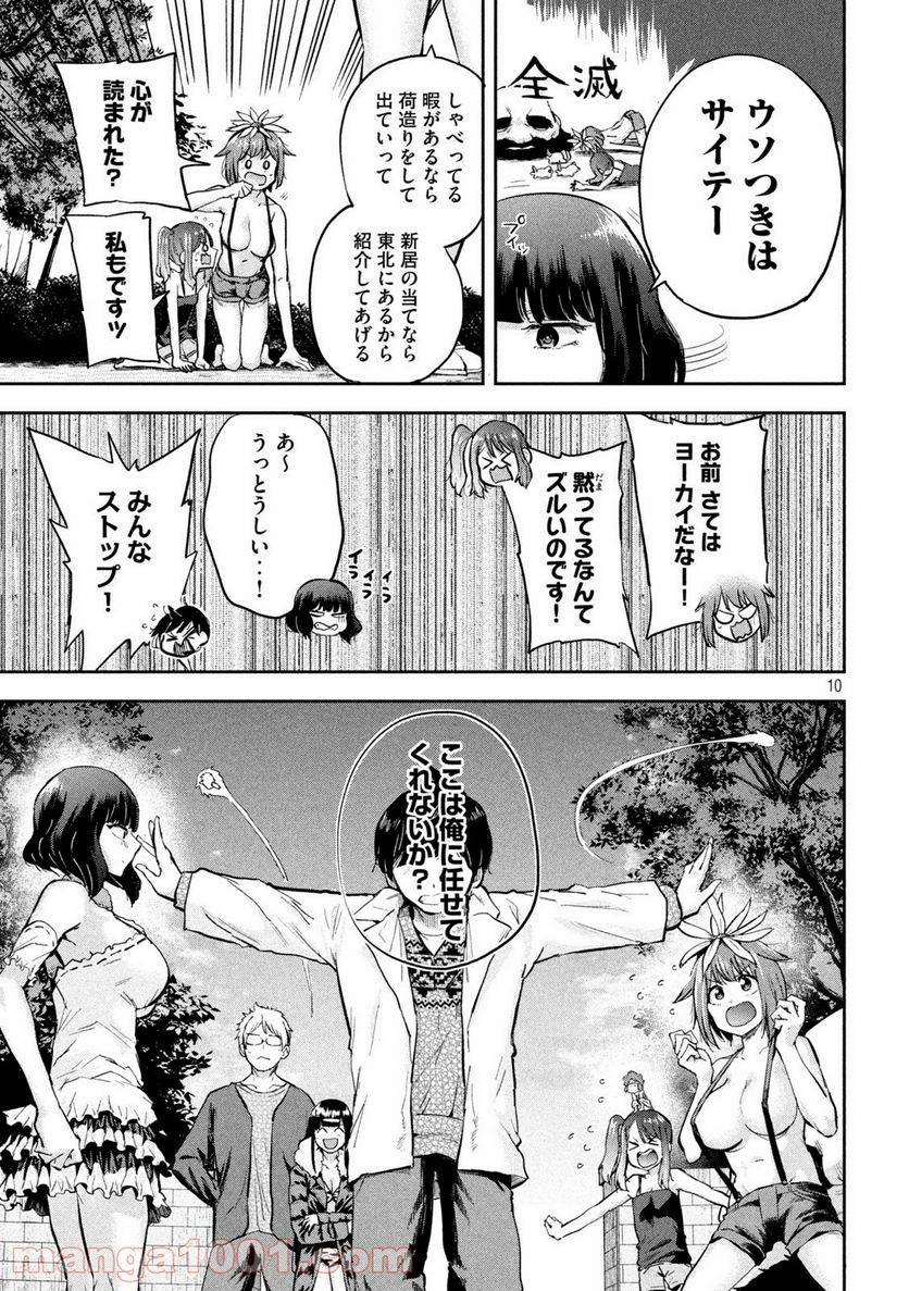 ページ 10 — 第23話