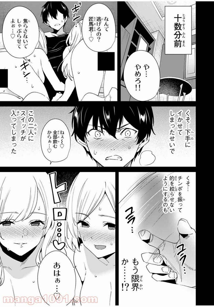 ページ 3 — 第78話