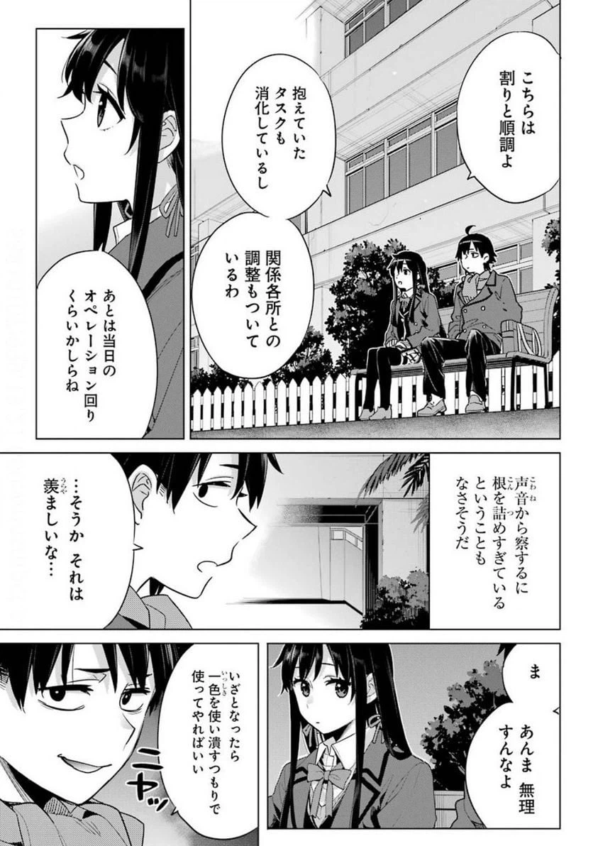 ページ 3 — 第88話