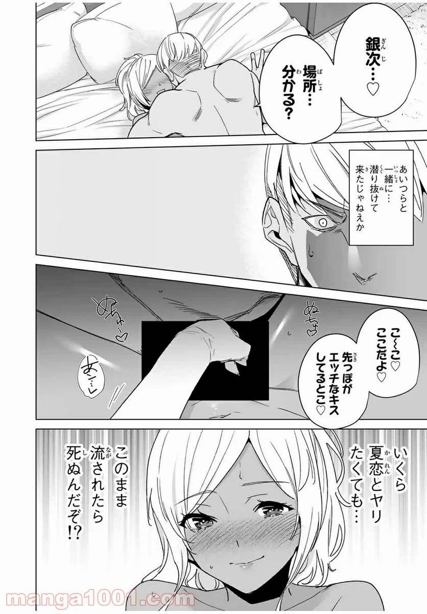 ページ 6 — 第42話