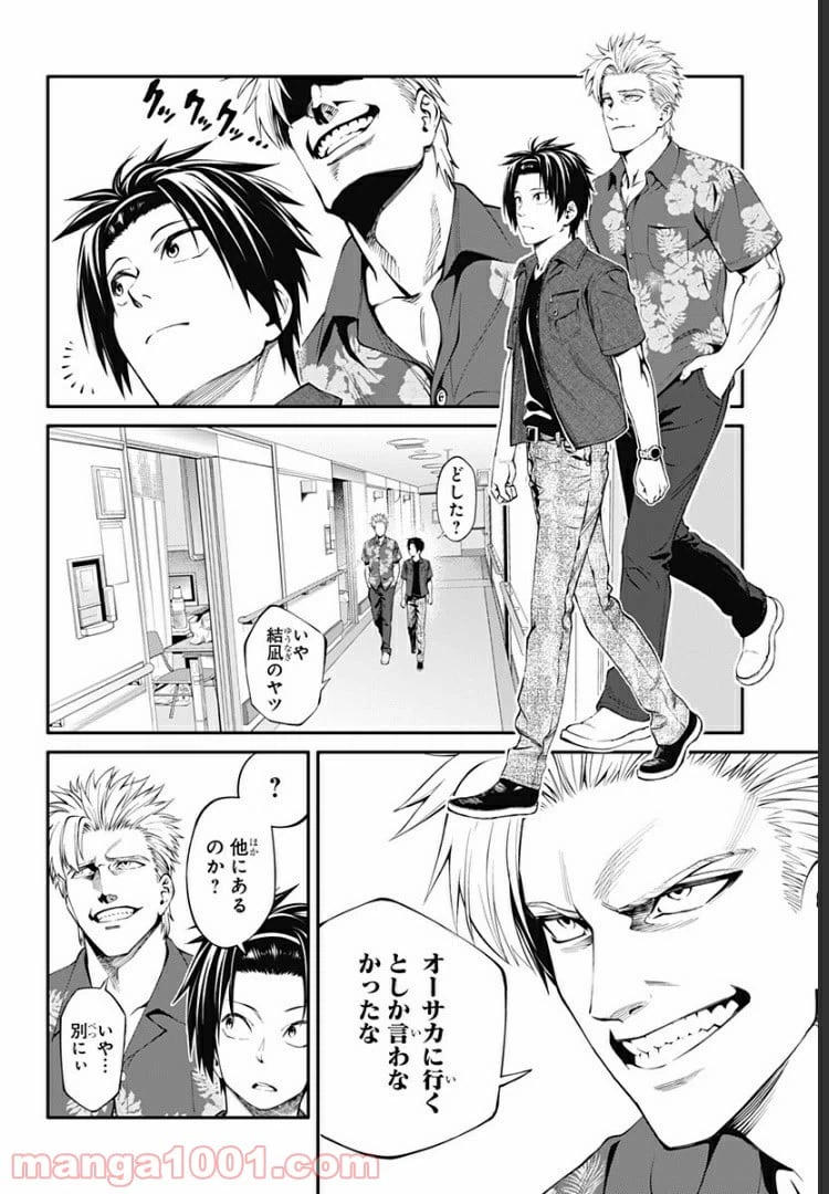 ページ 8 — 第19話