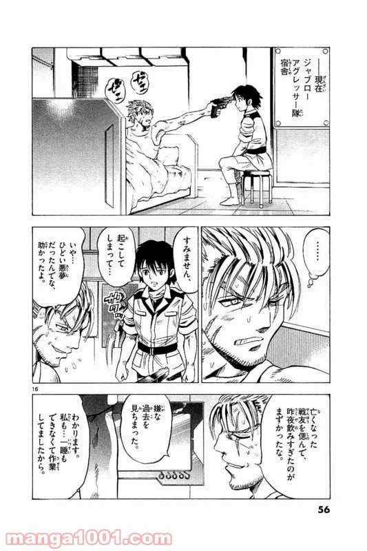 ページ 16 — 第21話