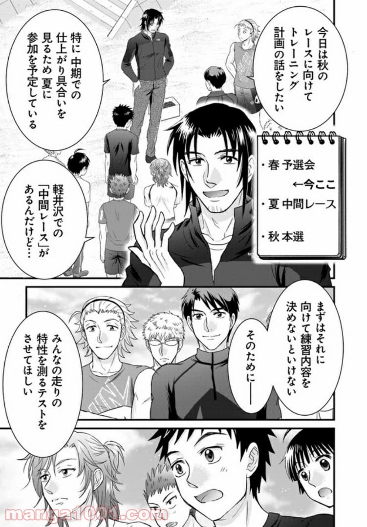 ページ 3 — 第5話
