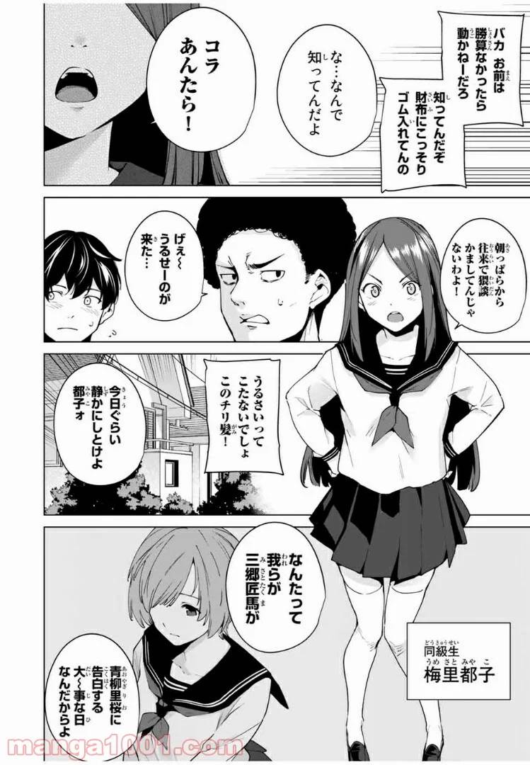 ページ 6 — 第1話