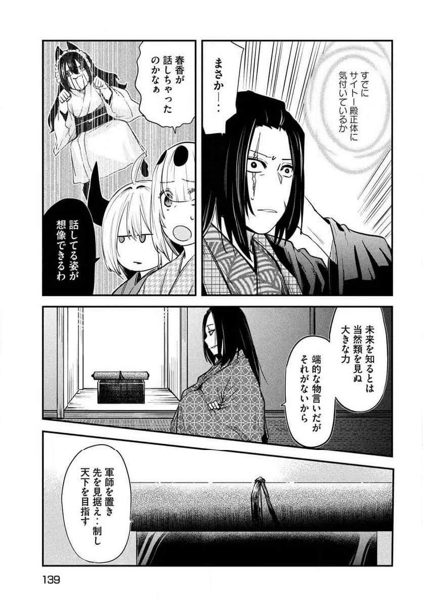 ページ 9 — 第37話