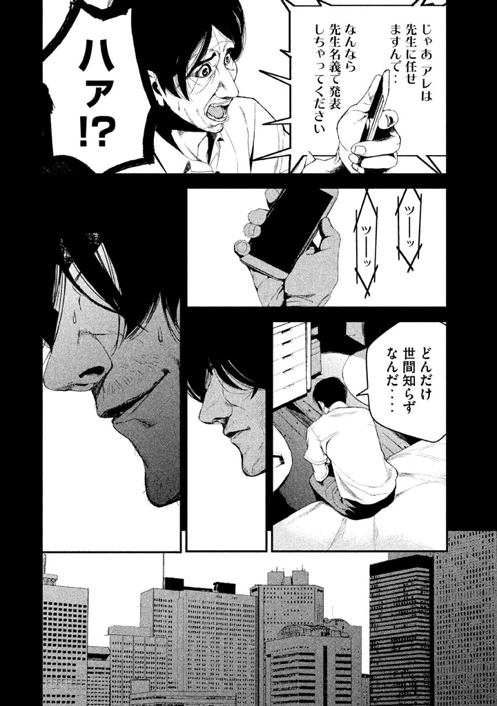 ページ 10 — 第28話